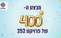 לרגל 400 חתונות: מנוי ב-4 ש"ח בלבד