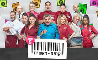צילום: משה נחומיביץ' סדרת הקאלט "קופה ראשית" תחודש לעונה 5