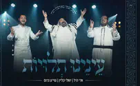 ארי היל חובר לצמד המוכר: "עינינו תלויות"