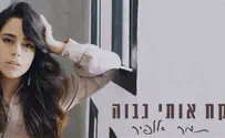 צילום: איה זך תמר אופיר: "נחנקתי מהתרגשות לשמוע 'ניגון' כזה בקול אישה"