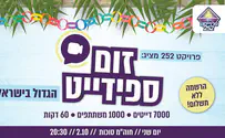 כנס ה'זום ספידייט' חוזר בחוה"מ סוכות
