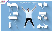 אברהם פריד וליאור נרקיס - 'ושמחת בחגך'