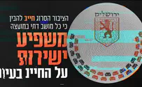 "נעוף מירושלים כמו מרמת אשכול ומהרובע"