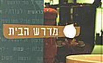 ספר חדש: מדרש הבית  