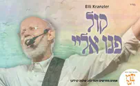 צילום: מתוך דף הפייסבוק (באדיבות המצולם). עיצוב גרפי: חיים אורי קוטלר 'קול פנו אליי': הלחן של הרב קרליבך מקבל חיים חדשים