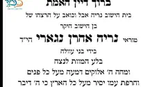 נריה אהרן נגארי מנריה נרצח במתקפה