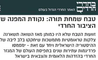 מאמר באתר החרדי על שילוב חרדים בצה"ל