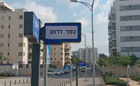 בקריאה להחזרת חבל עזה: שמות רחובות הוחלפו לישובי גוש קטיף