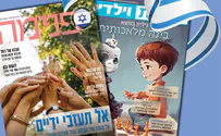 צילום: יח"צ המגזינים הפופולריים אותיות ופנימה בחינם