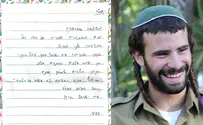 המכתב של פדיה ז"ל למשפחתו: אני שומר עליכם