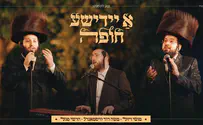 צילום: יחצ הזמרים החרדים מציגים: 'א-יידישע חופה'