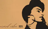 נרקיס הקדישה את השיר החדש "למחכות"