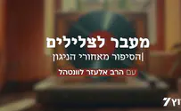 פינה חדשה בערוץ 7 - מעבר לצלילים