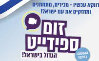 צילום: פרויקט 252 הניצחון האמיתי: ספידייט מלחמה ענקי בזום