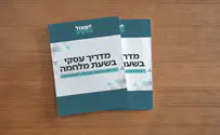 כך תשמרו ותפתחו את העסק בזמן המלחמה