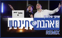 שוקי סלומון מגיש 'אהבת חינם'- גרסת הרמיקס