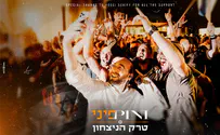 עיצוב גרפי והנפשה: ירין אלוש פספסתם? כל השירים שיצאו השבוע במוזיקה החסידית
