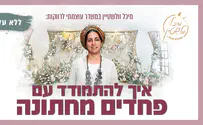 בשלישי: מיכל וולשטיין בהדרכת לייב לרווקות