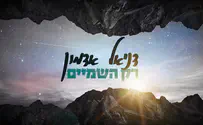 דניאל אדמון חדש: "רק השמים"