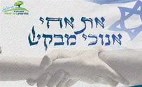צילום: יח"צ "את אחי אנוכי מבקש"