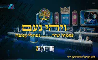 להקת מזמור שיר ונפתלי קמפה: "ויהי נועם"