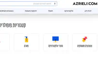 קבוצת עזריאלי סוגרת את אתר הקניות