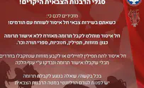 “Не принимать в дар священные предметы” 
