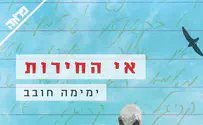 אי החירות מועמד לפרס ספיר