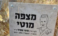 המצפה לזכרו של מוטי שמיר