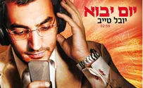 להיט הקיץ החדש של יובל טייב - "יום יבוא"