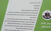 IDF investigating: Flyers calling on Gazans to evacuate land in central Israel