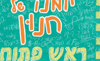 ספר חדש בסדרת  יומנו של חנון