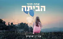צילום: יצחק הרץ, עיבוד תמונה: עמיחי אוחנונה המוזיקאי והמנצח אוריין שוקרון בשיר תפילה לחזרת החטופים