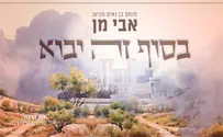 אבי מן בטוח: בסוף זה יבוא