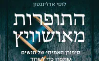 ספר חדש: התופרות מאושוויץ