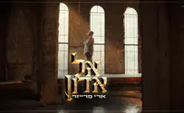 עטיפת הסינגל בהשראה הודית: ארי פרייזר שר - "אל אדון"