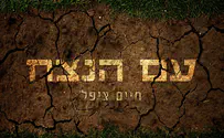 הסינגל החדש והמעניין של ציפל: "עם הנצח"
