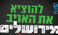 היום: הפגנה מול מטה אונר"א בירושלים