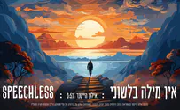 אין מילה בלשוני: אילון הייטנר בסינגל נחמה