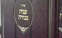 ספר חדש: שו"ת עֲנוֹת גְּבוּרָה