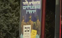 להסיר שלטי קמפיין של הציונות הדתית
