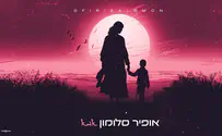 עטיפת הסינגל אופיר סלומון מגיש סינגל חדש ומרגש: אמא