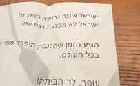 הפתק שהשאיר ח"כ סוכות לעופר כסיף