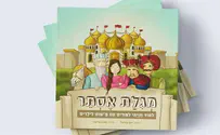 הנסיעה ברכבת שהביאה להוצאת ספר על המגילה