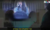 אני מסתכלת ואומרת - שמעתי את זה ממחבל