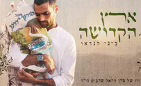 ביני לנדאו שר עם קולו של הלוחם שנפל