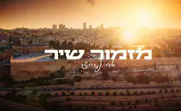 עטיפת הסינגל ארי פרייזר שר: "מזמור שיר" של הרב קרליבך