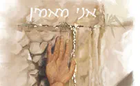תאי גרזברג בסינגל חדש: "אני מאמין"