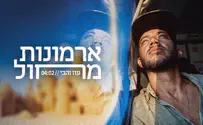 עוז זהבי בשיר חדש שמוקדש לחטופים