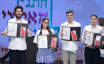הזוכים בחידון התנ"ך הארצי לנוער
